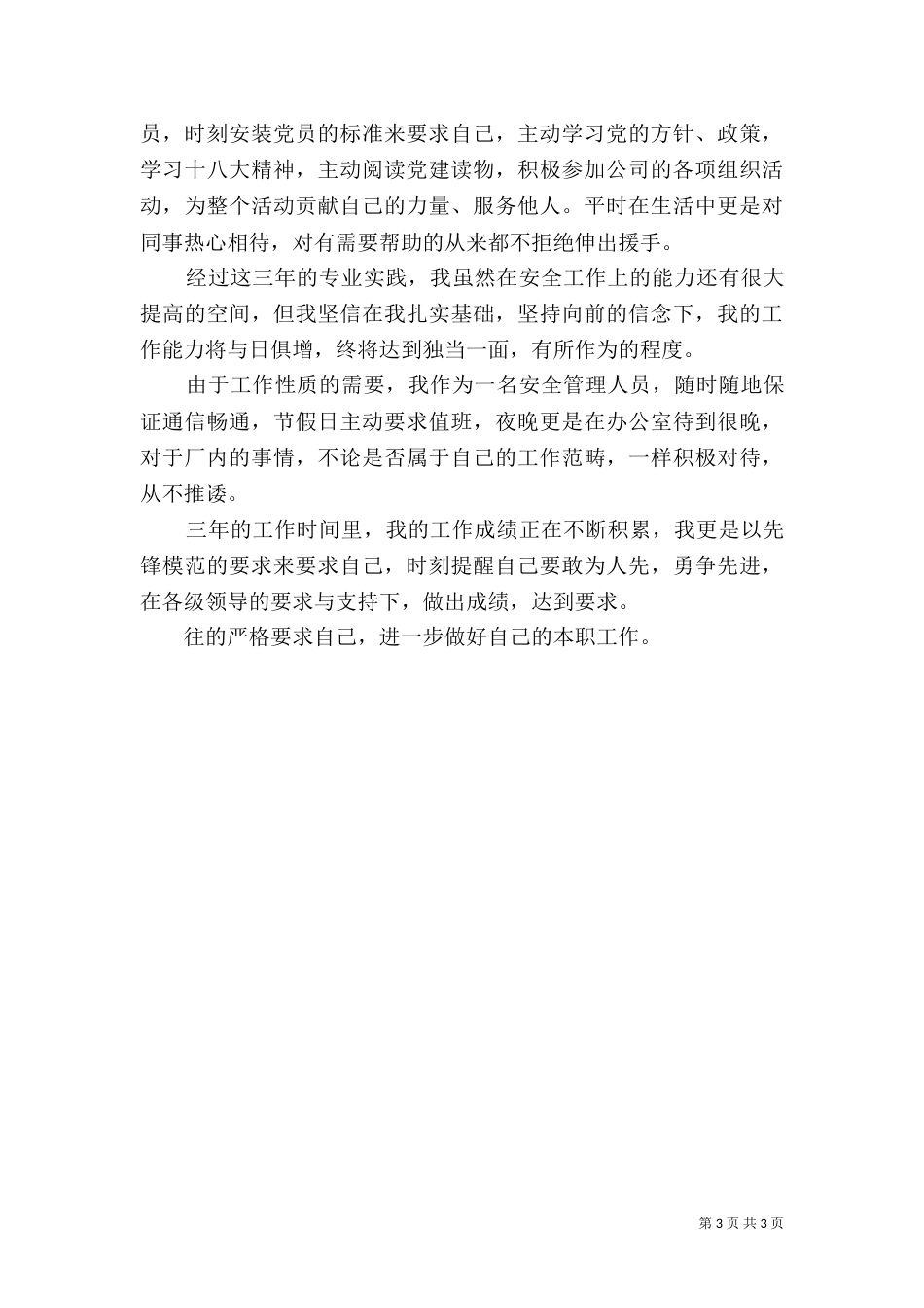 评职称工作总结（一）_第3页
