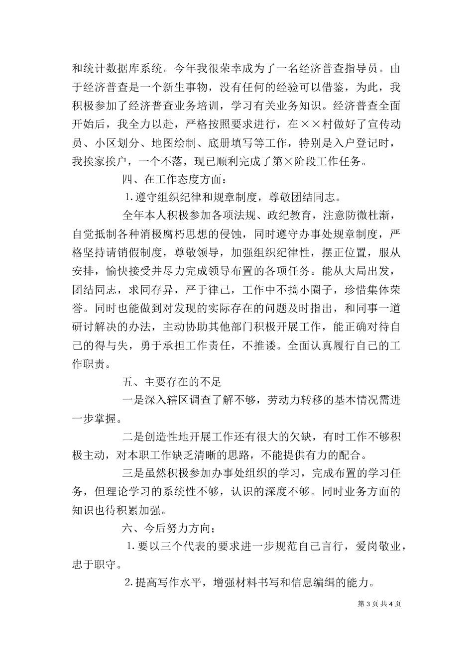 街道个人工作总结（九）_第3页