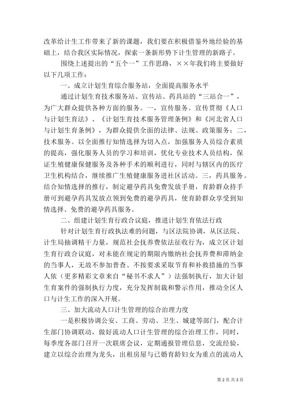 年计划生育工作计划_第2页