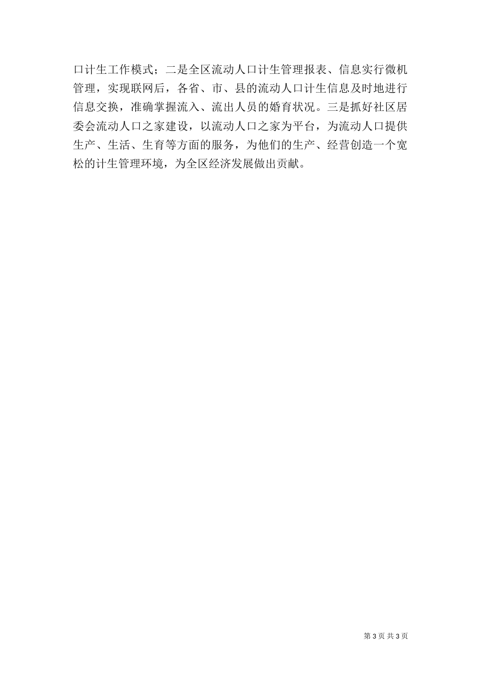 年计划生育工作计划_第3页