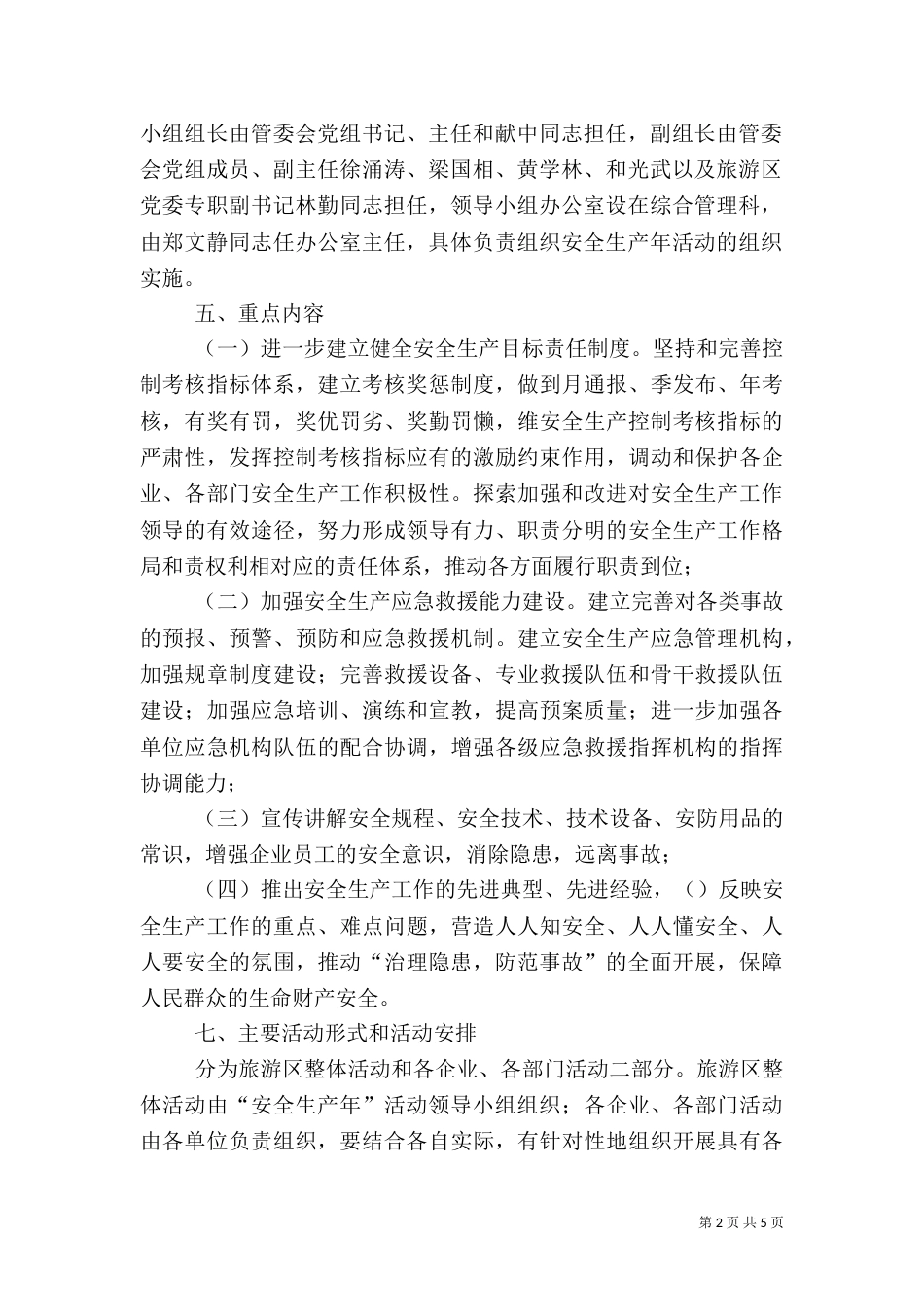 开展安全生产年活动实施方案（一）_第2页