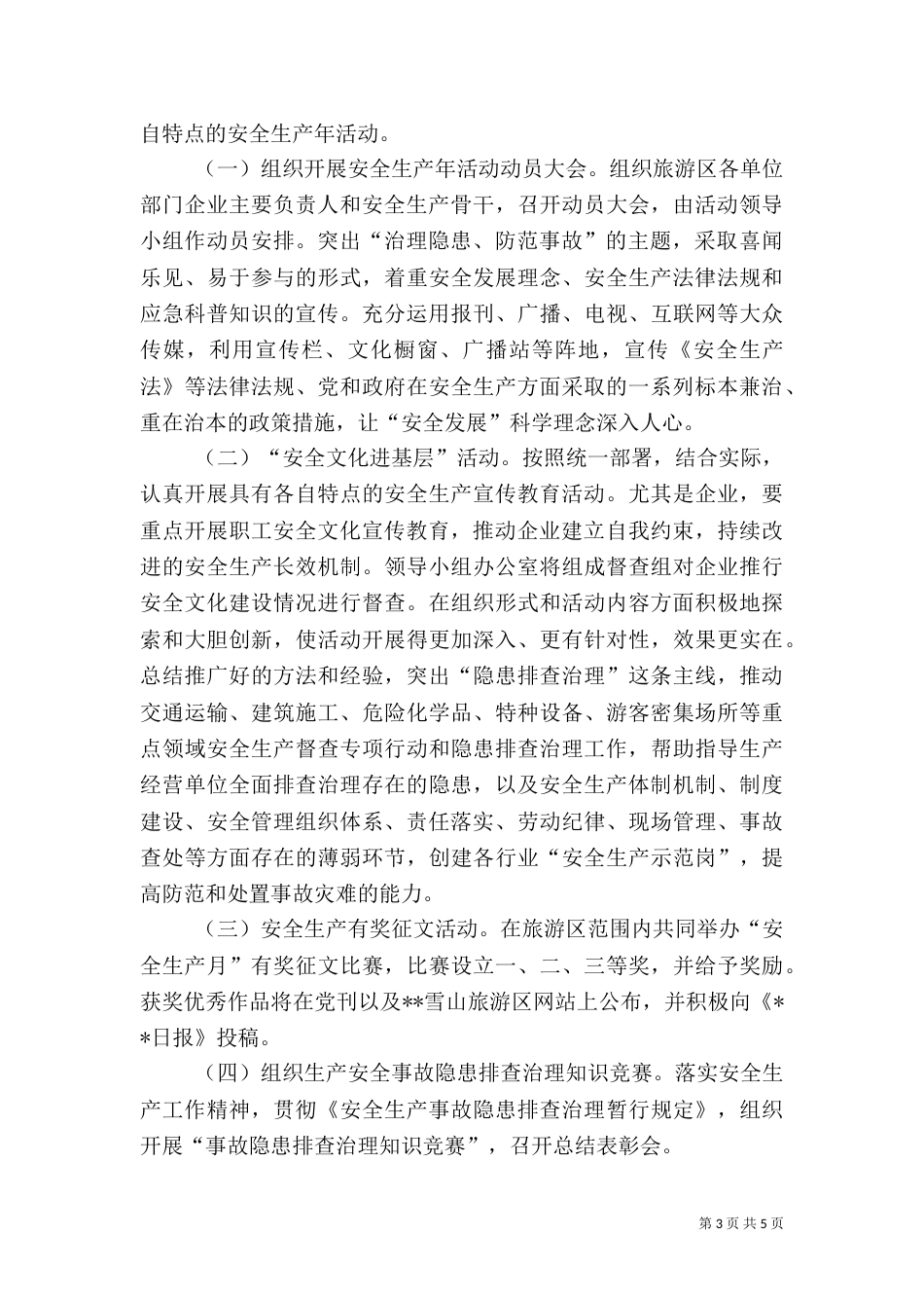 开展安全生产年活动实施方案（一）_第3页