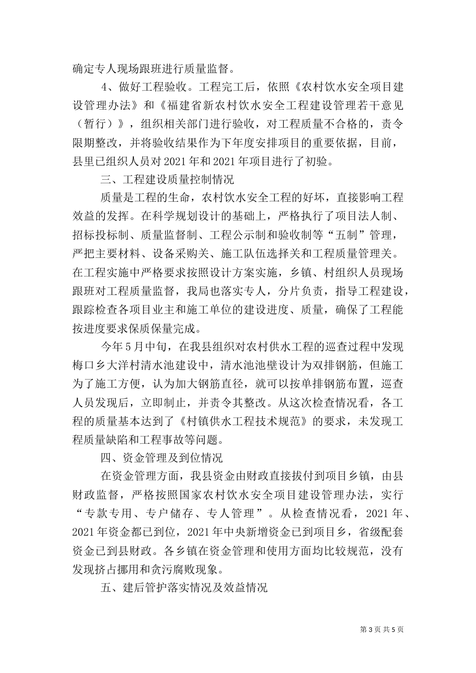 安全饮水情况自查报告_第3页