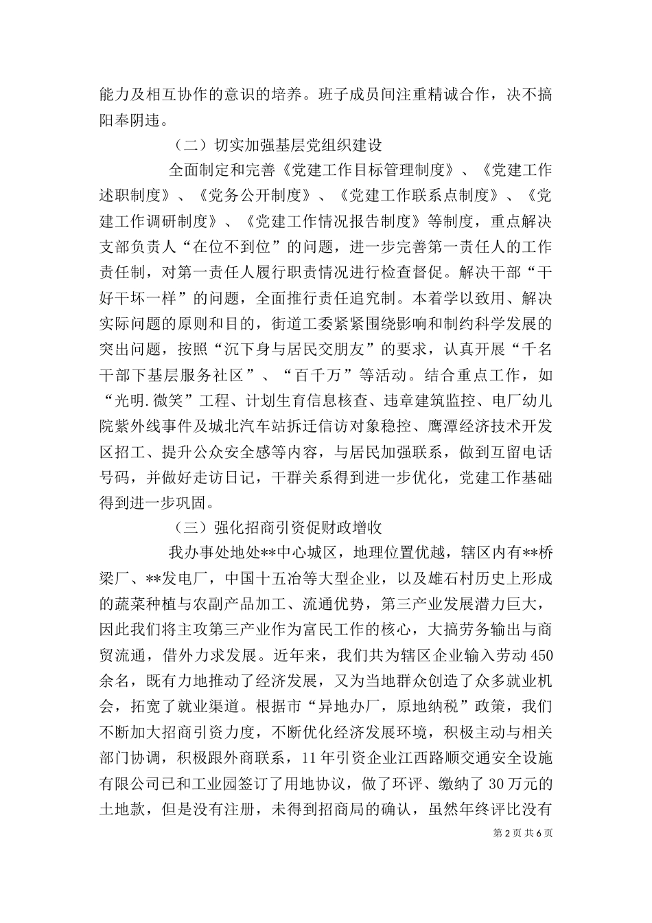 街道办事处的述职述廉报告参考（一）_第2页