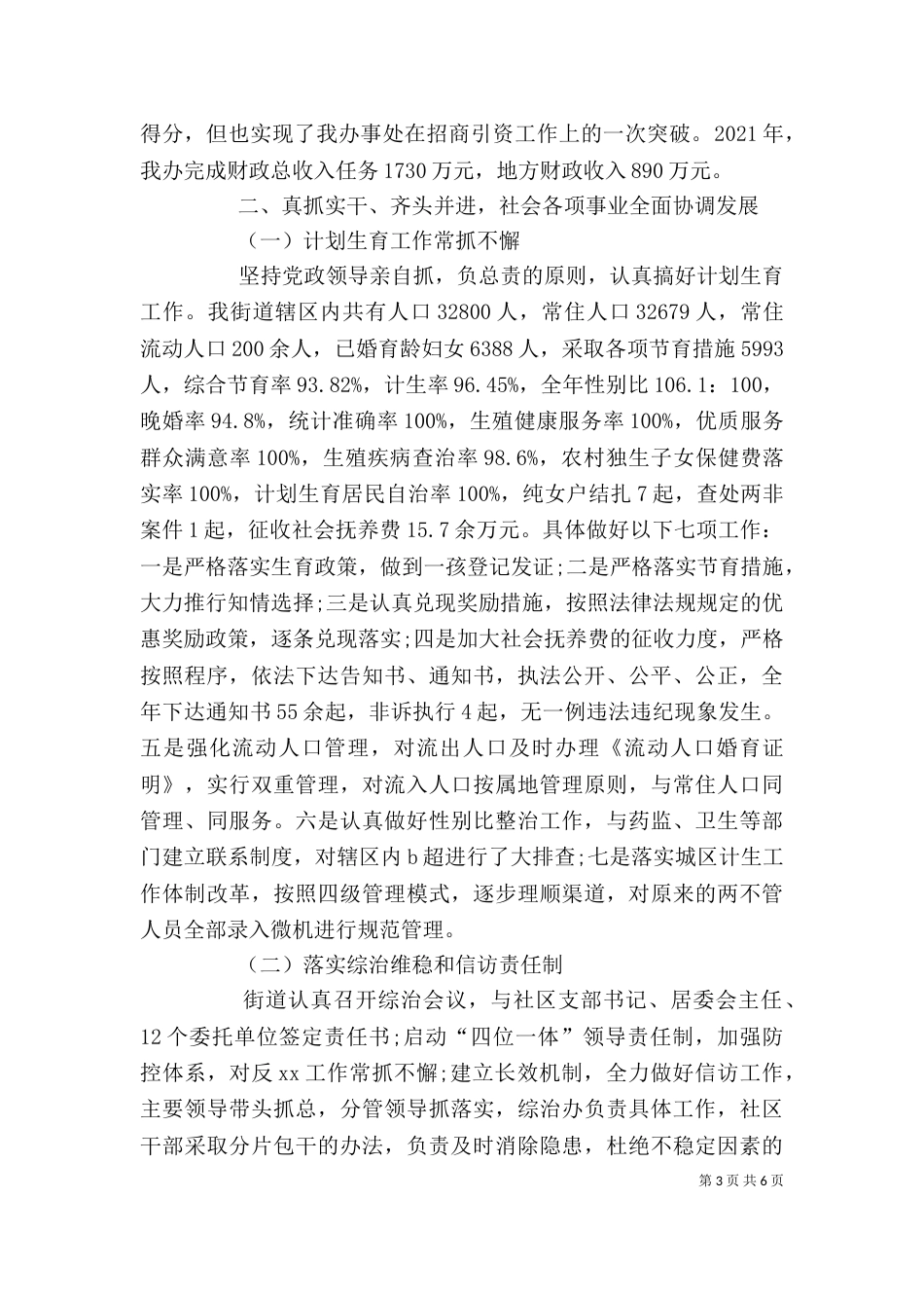 街道办事处的述职述廉报告参考（一）_第3页