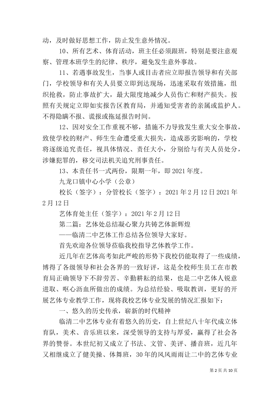 艺体处安全目标责任书_第2页