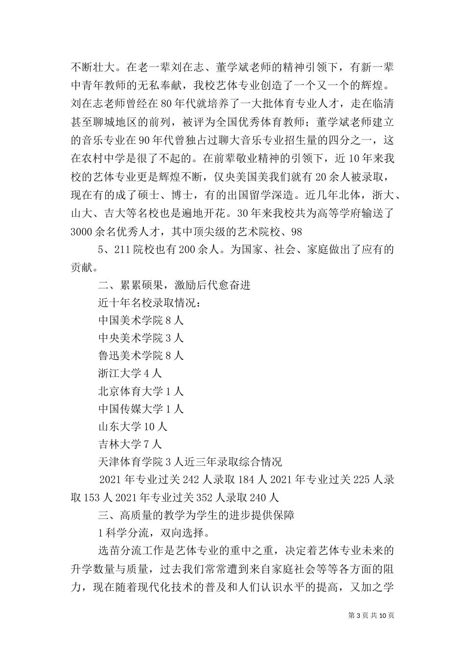 艺体处安全目标责任书_第3页