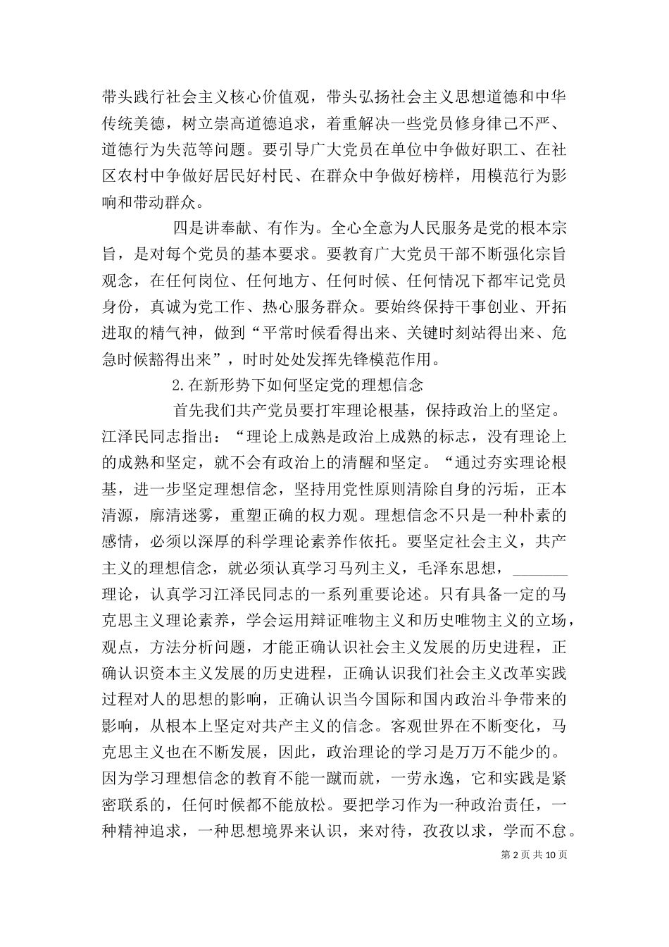 一学两做发言稿（三）_第2页
