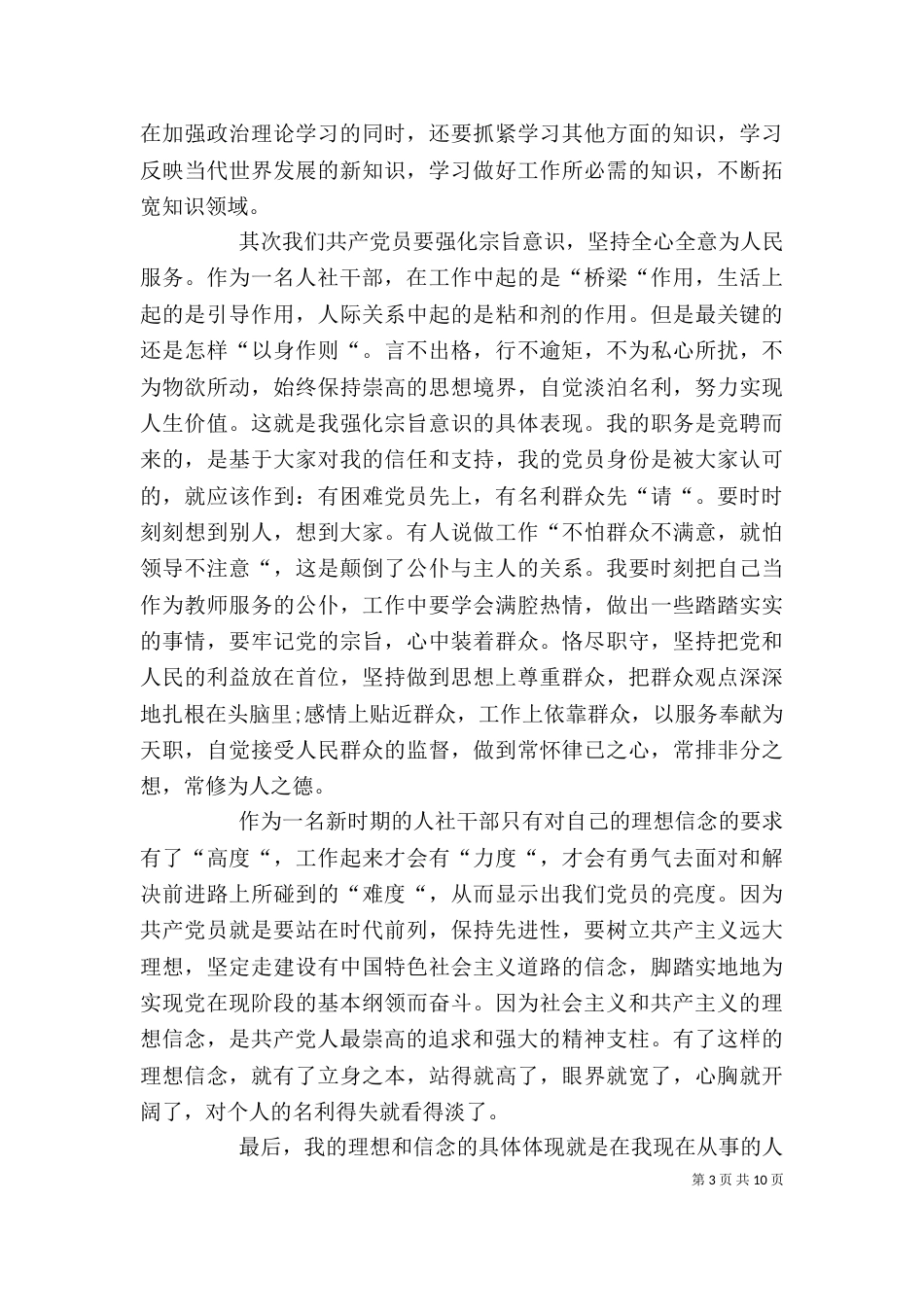 一学两做发言稿（三）_第3页