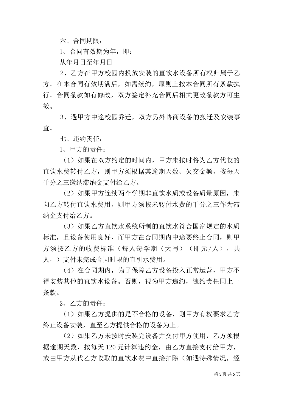 直饮水安全责任书_第3页