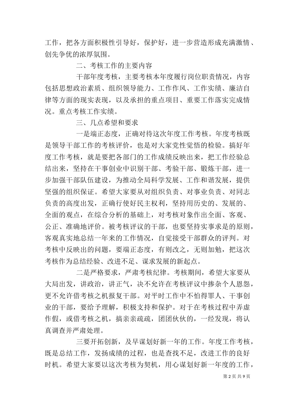 领导班子考核动员大会讲话_第2页