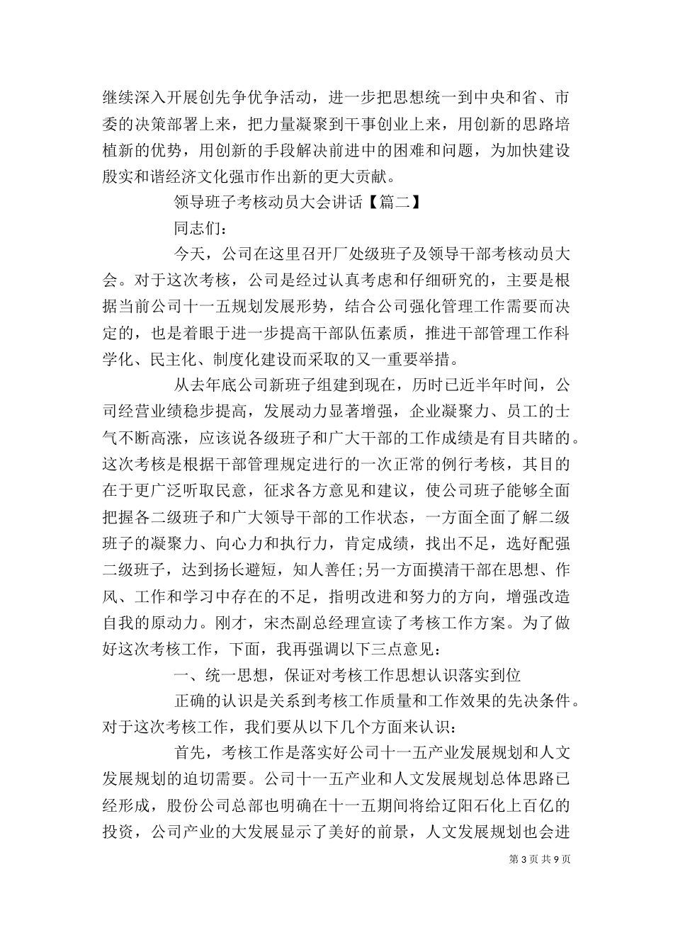 领导班子考核动员大会讲话_第3页