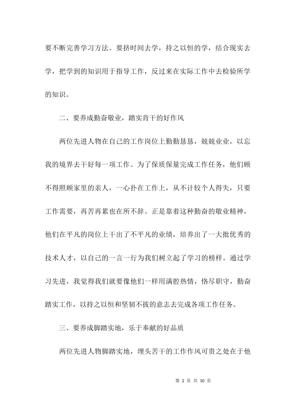 （精选）先进个人学习思想总结_第2页