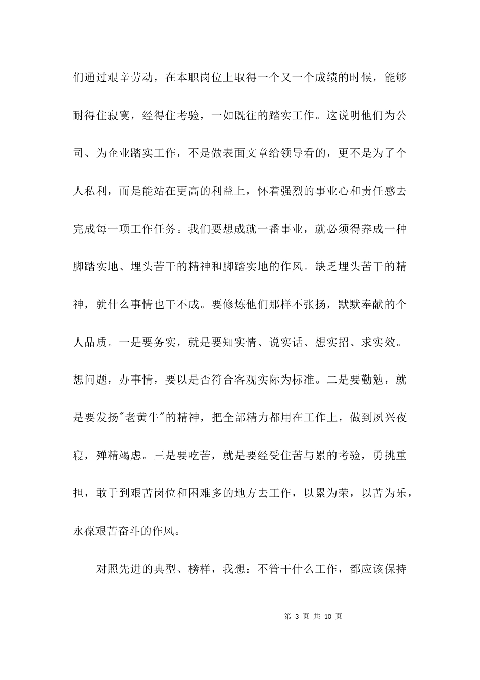 （精选）先进个人学习思想总结_第3页