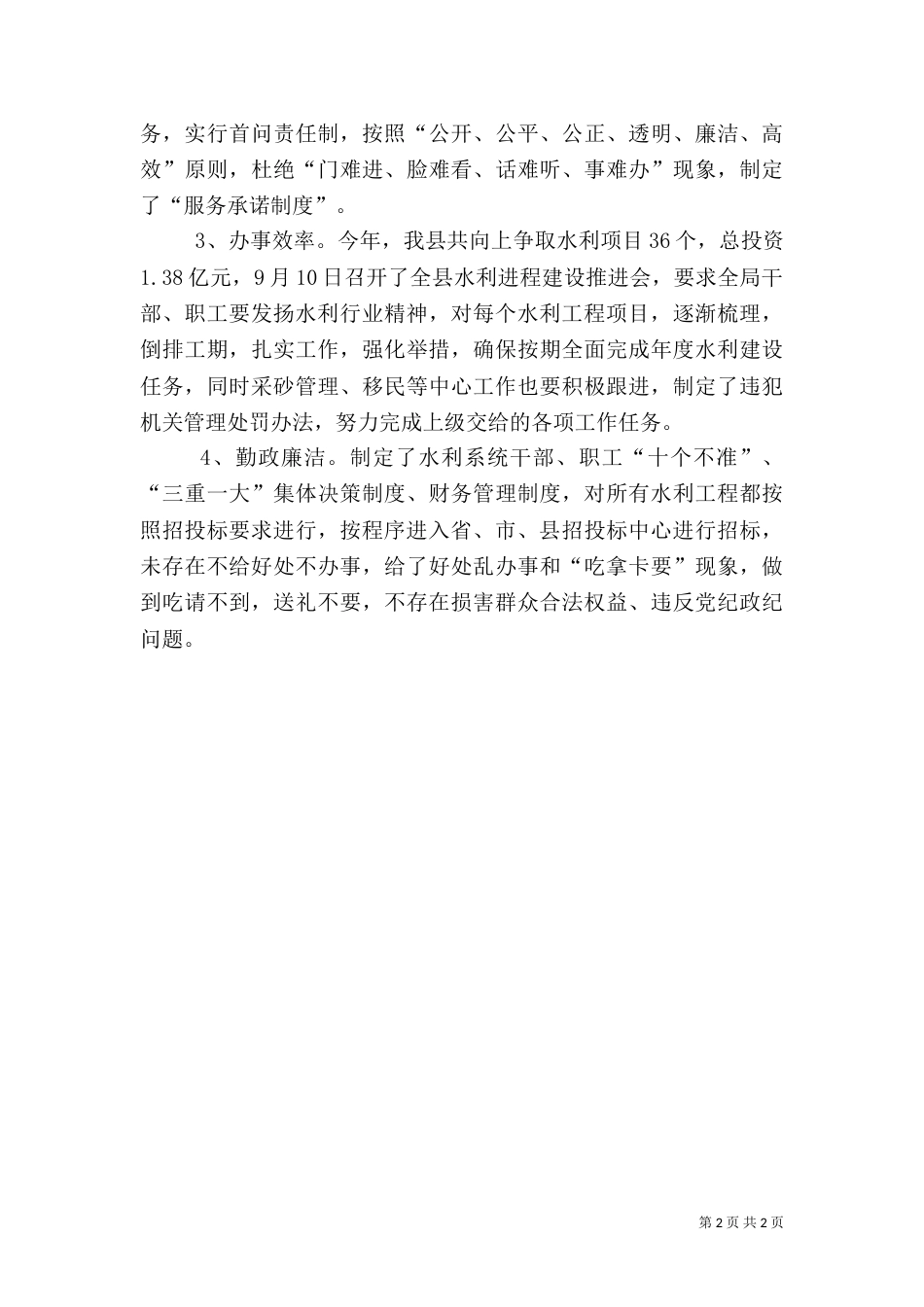 水利局服务自查报告_第2页