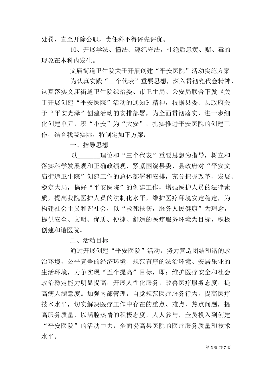 医院创建平安医院领导小组职责（一）_第3页
