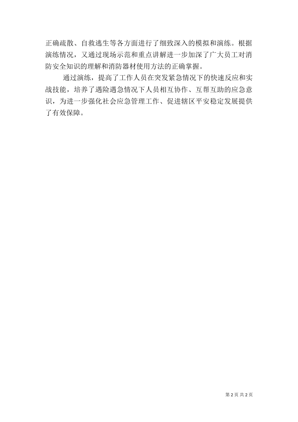 应急演练工作汇报_第2页