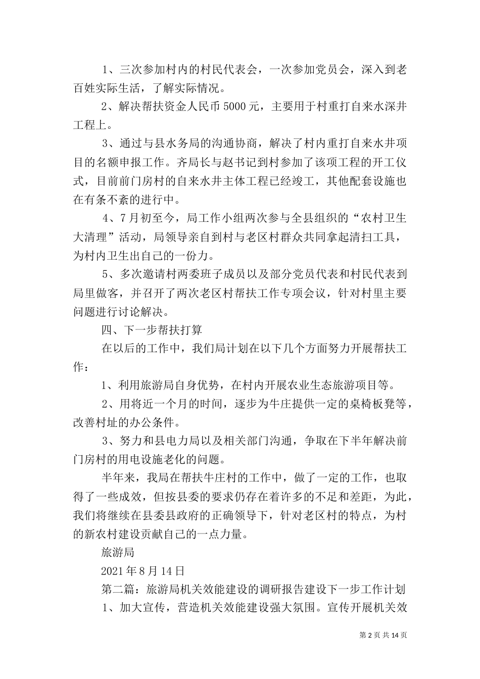 旅游局调研报告_第2页