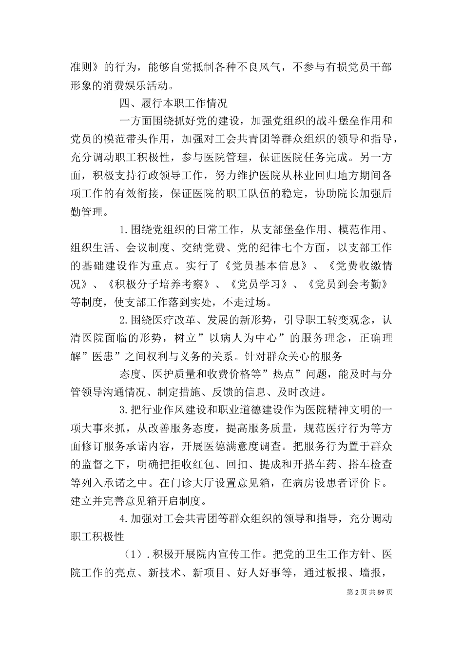 医院个人述职述廉报告（一）_第2页
