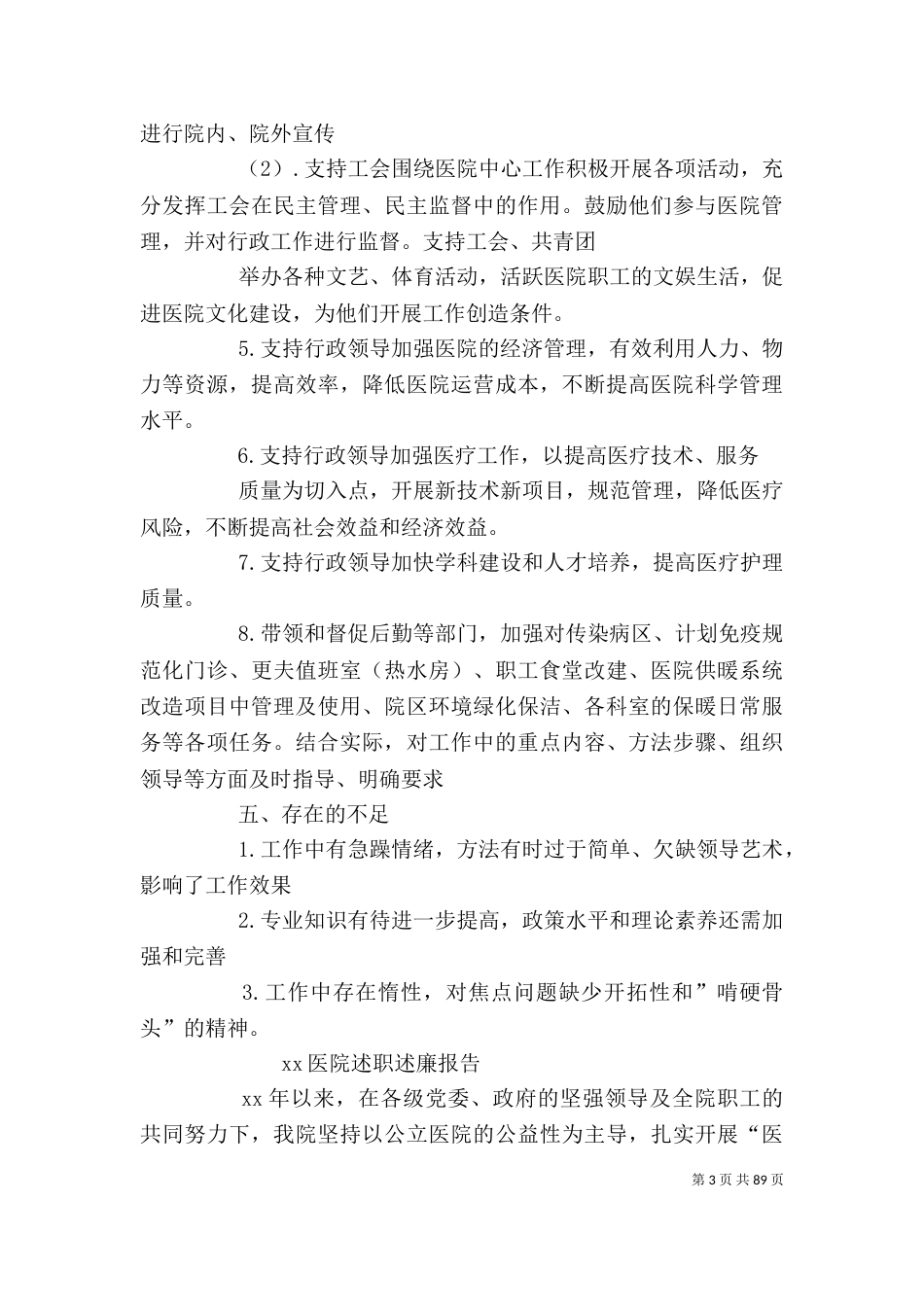 医院个人述职述廉报告（一）_第3页