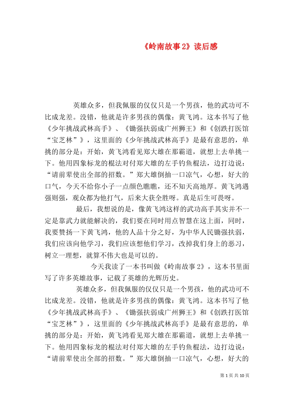 《岭南故事2》读后感_第1页