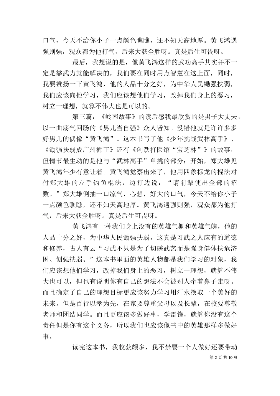 《岭南故事2》读后感_第2页