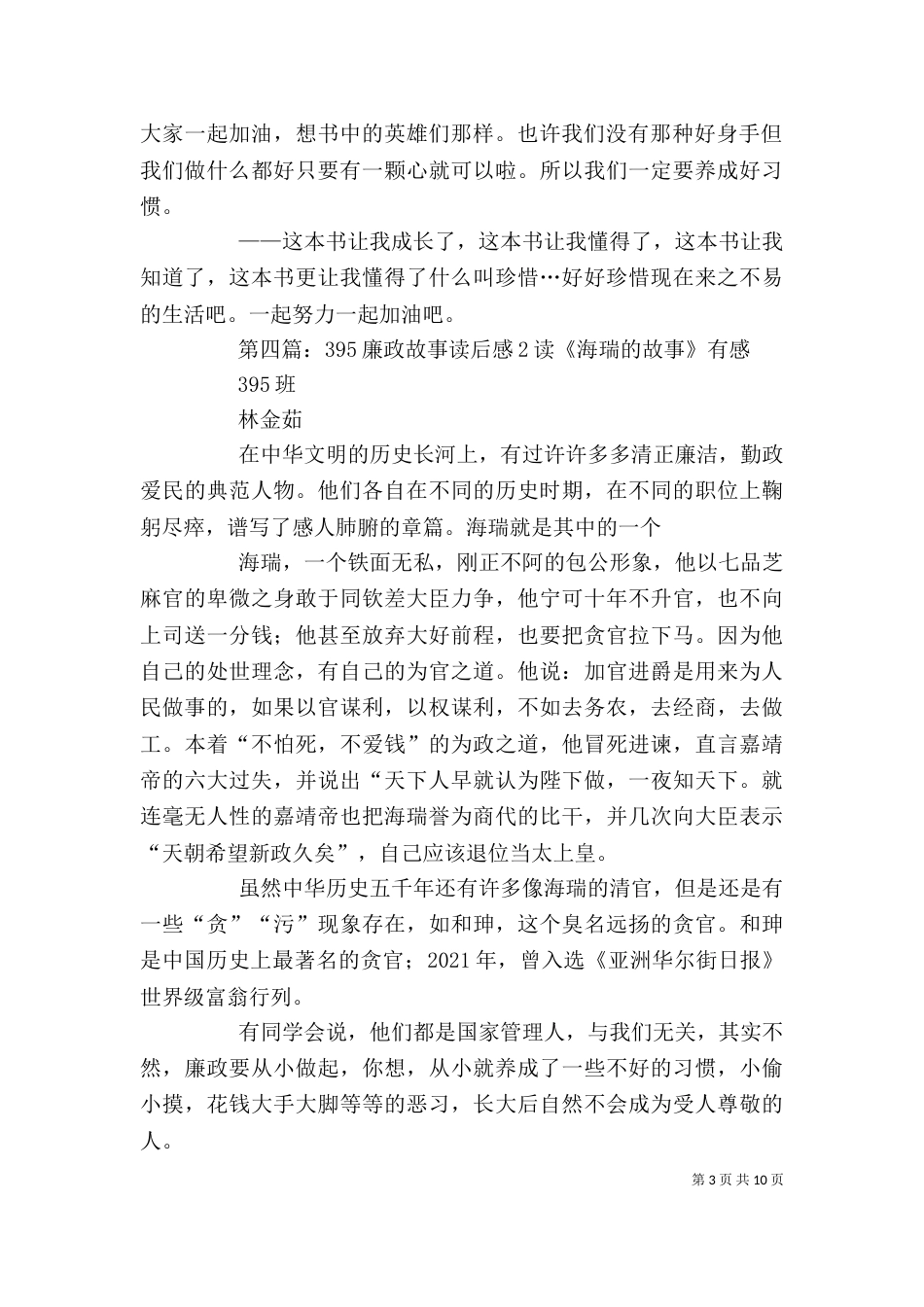 《岭南故事2》读后感_第3页