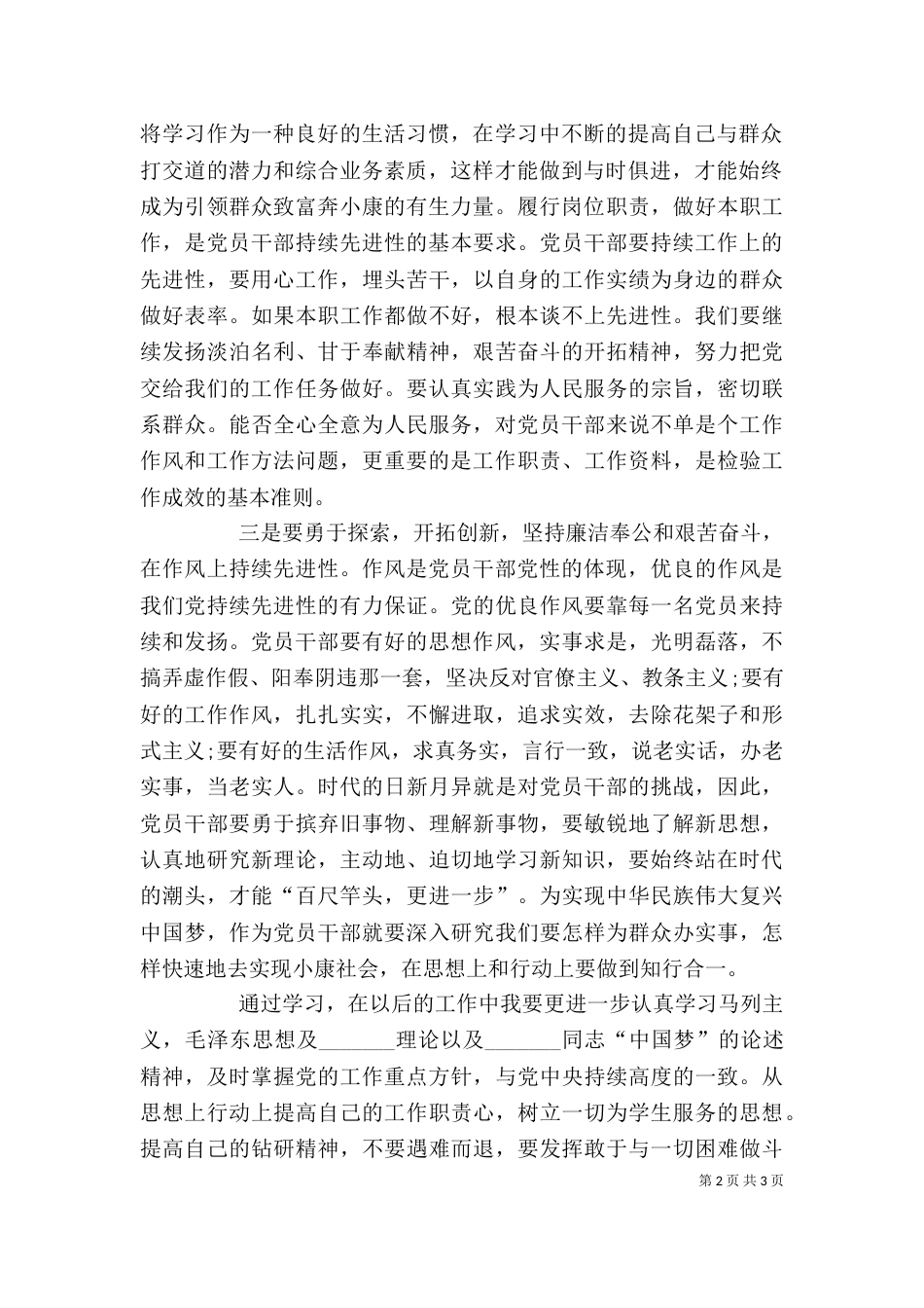 理论学习心得体会（二）_第2页