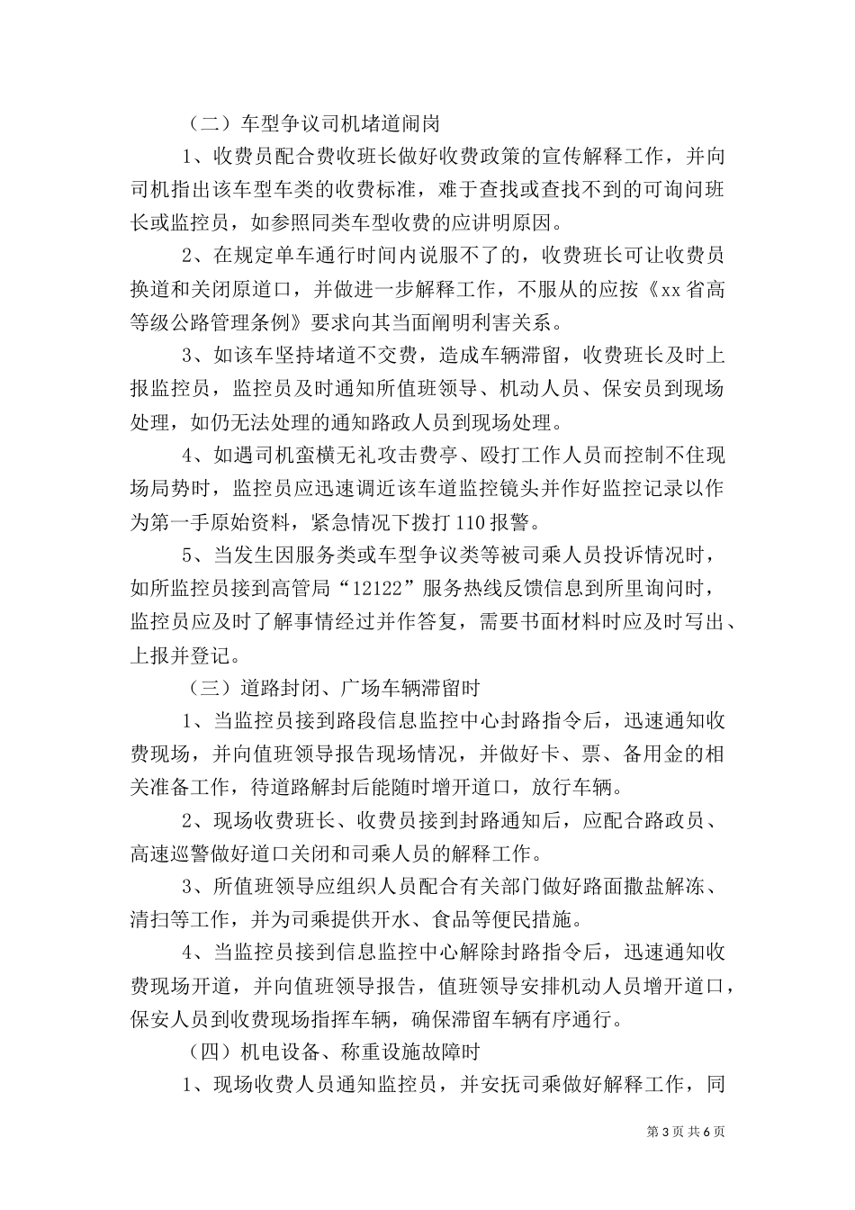 大队保畅应急预案（一）_第3页