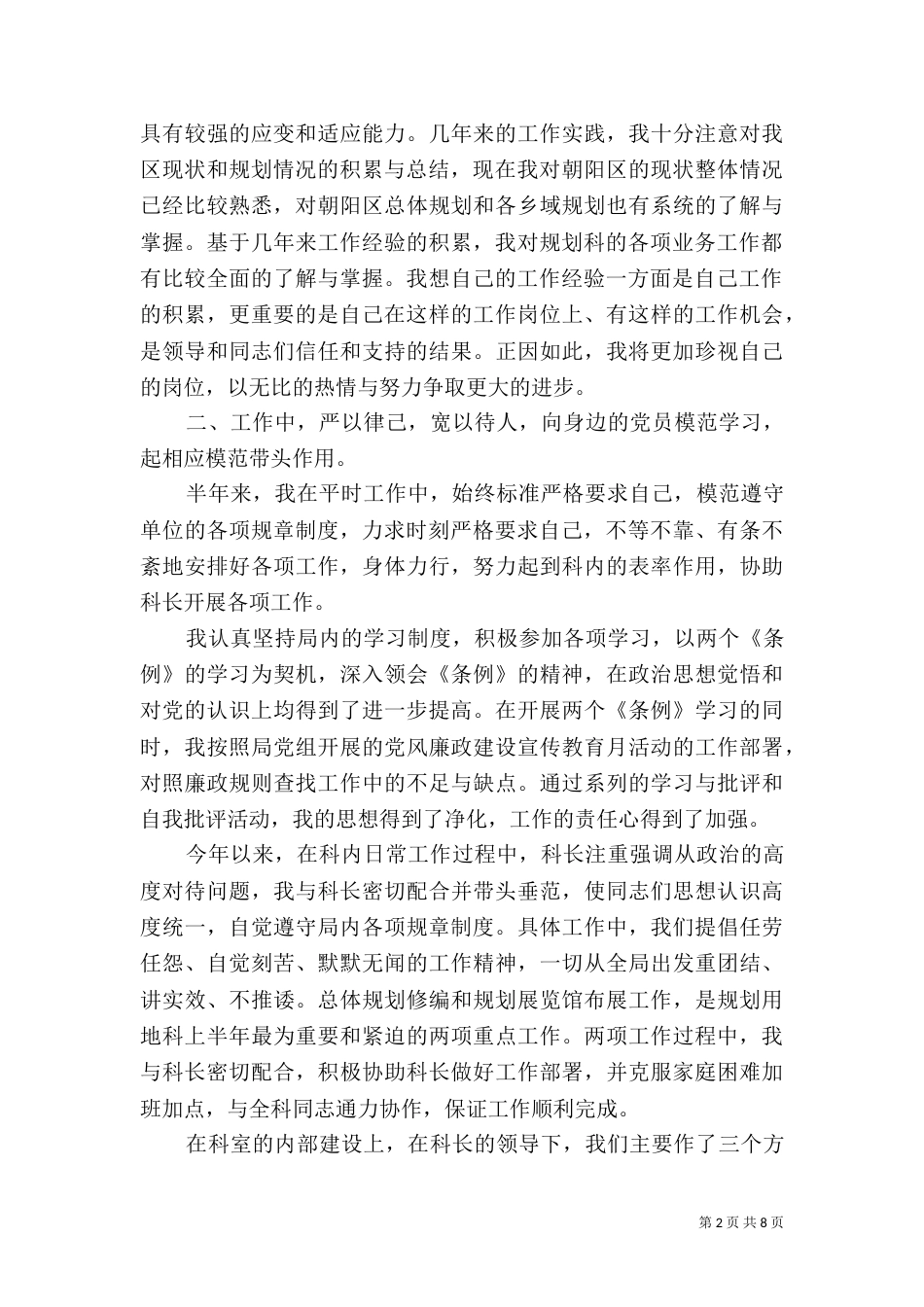 规划部门工作个人总结_第2页