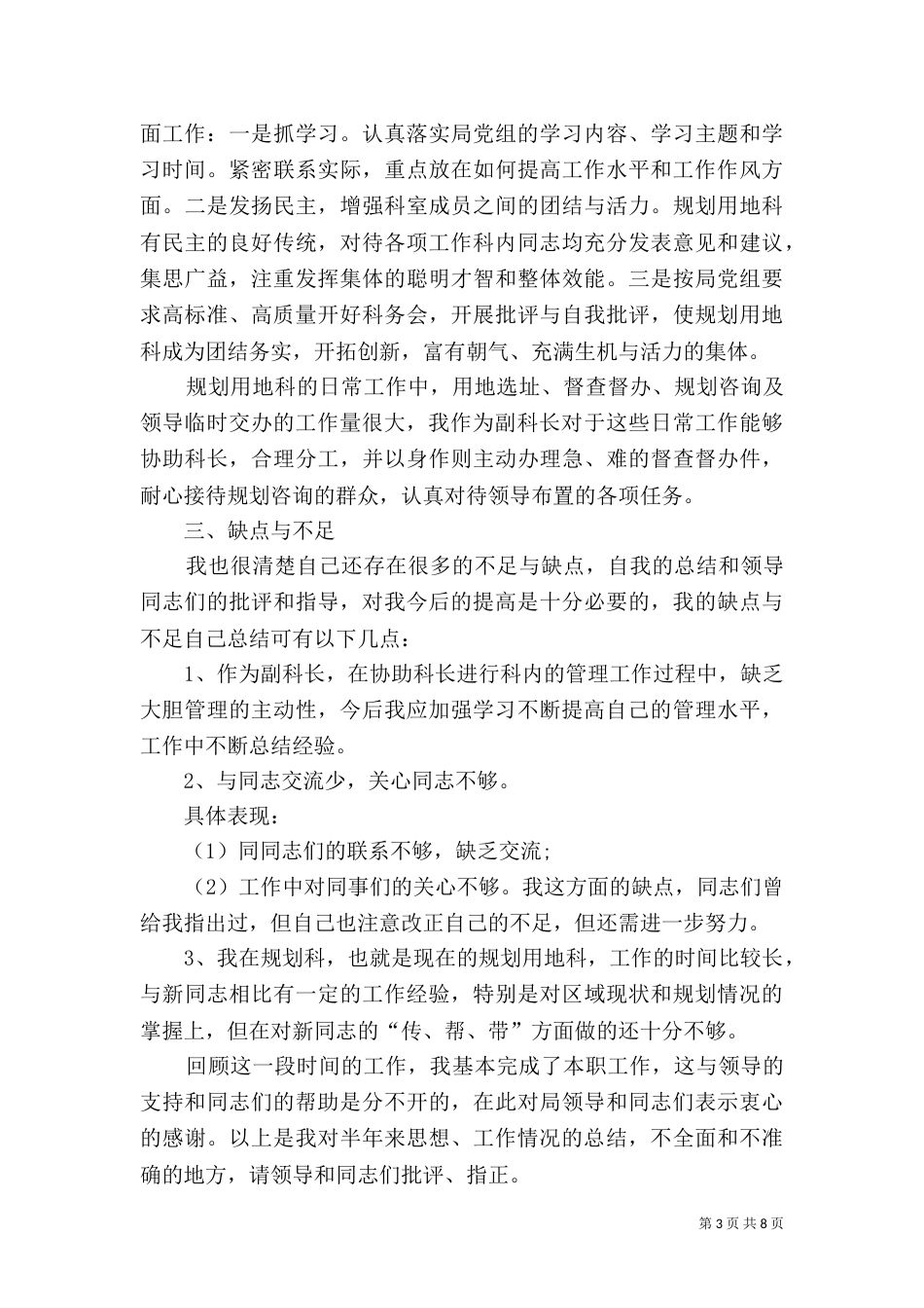 规划部门工作个人总结_第3页