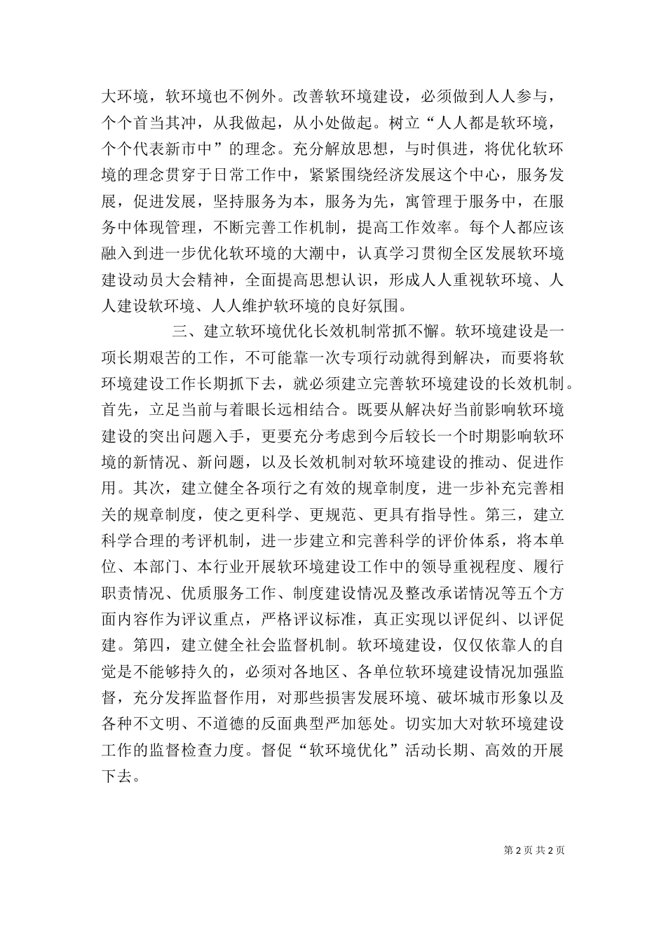 教育系统优化软环境建设学习活动心得体会（二）_第2页