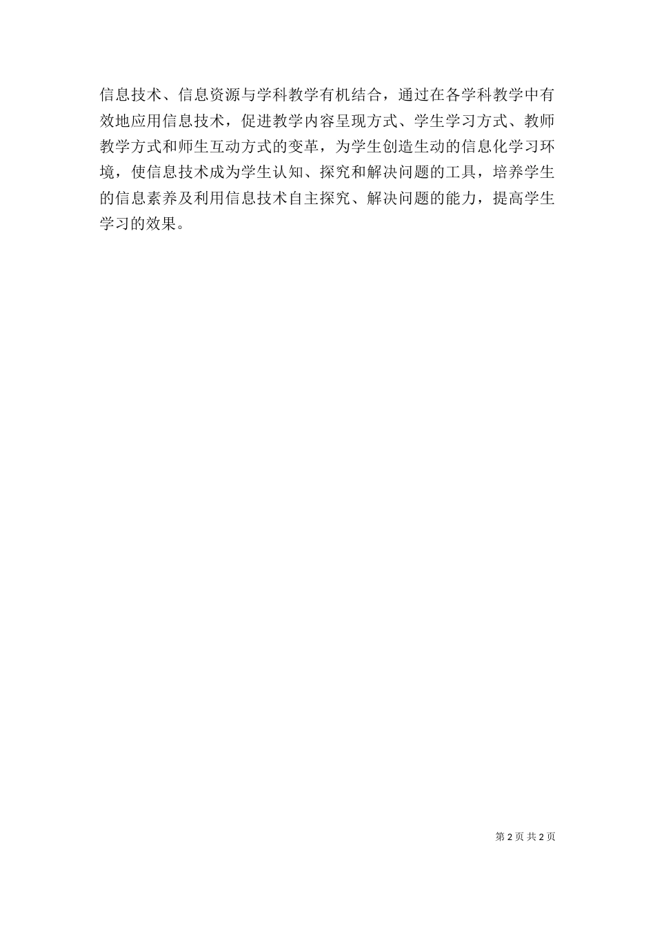 学习讲授教学的基本程序的心得（二）_第2页