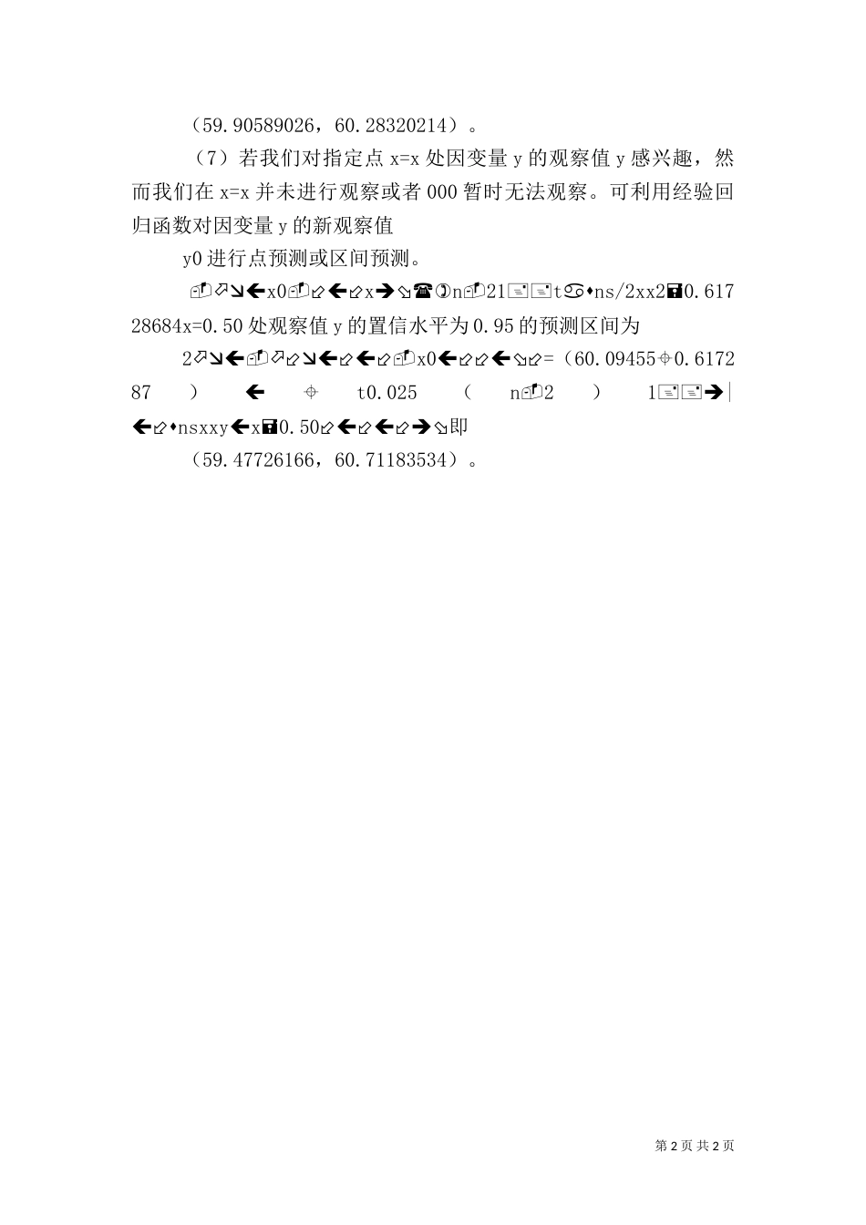 2023统计分析报告（四）_第2页