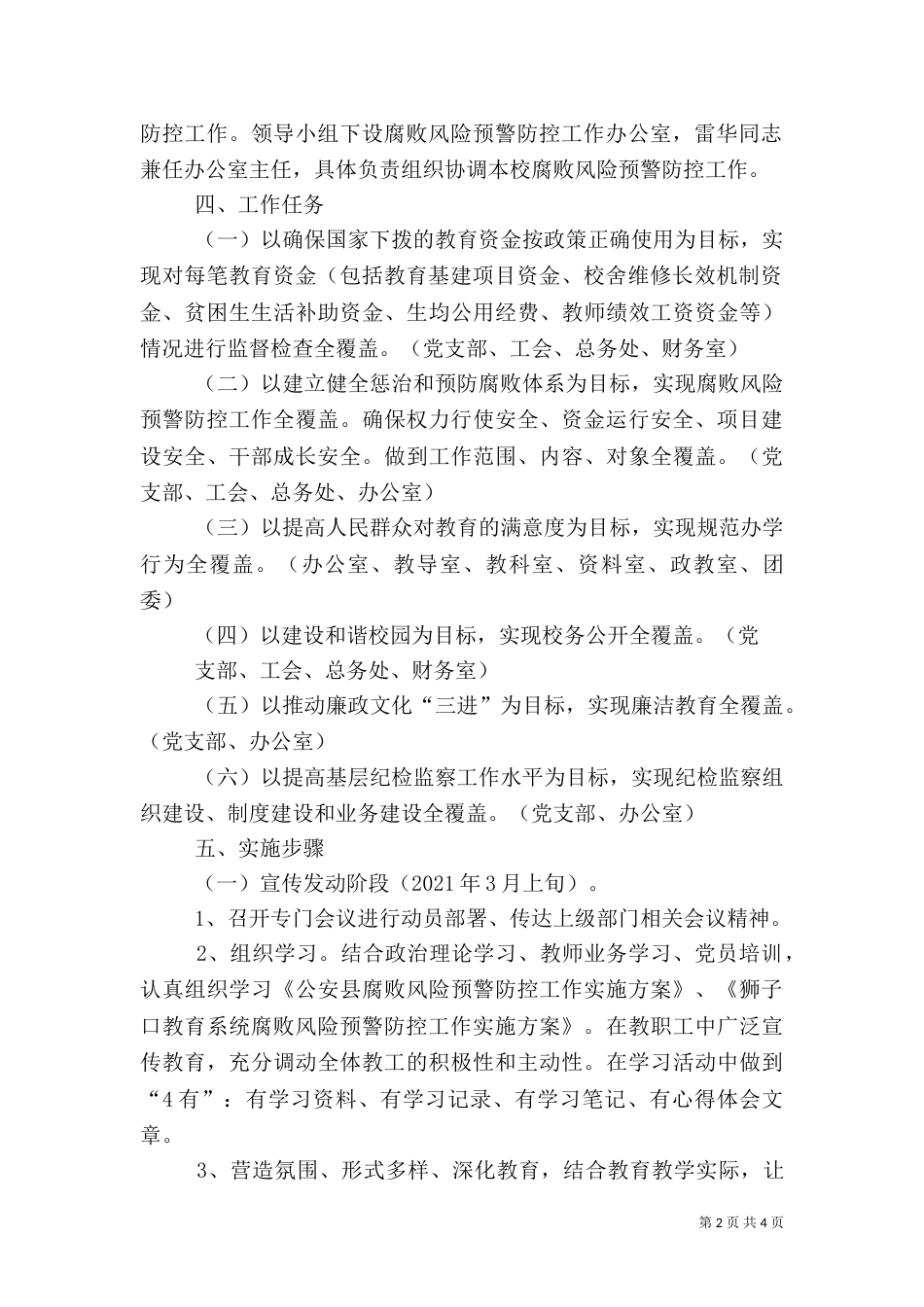 安全风险预警防控实施方案（一）_第2页