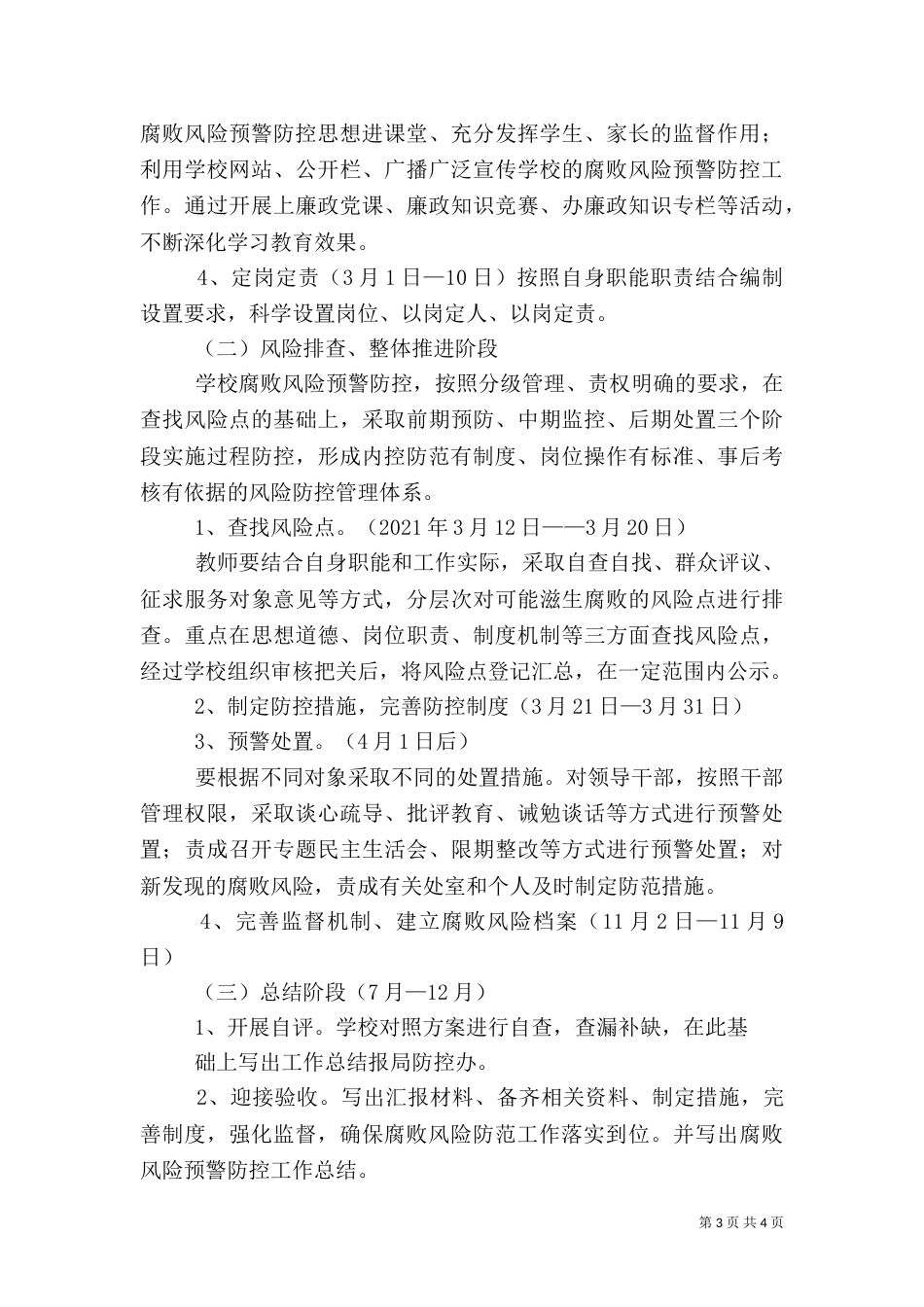 安全风险预警防控实施方案（一）_第3页