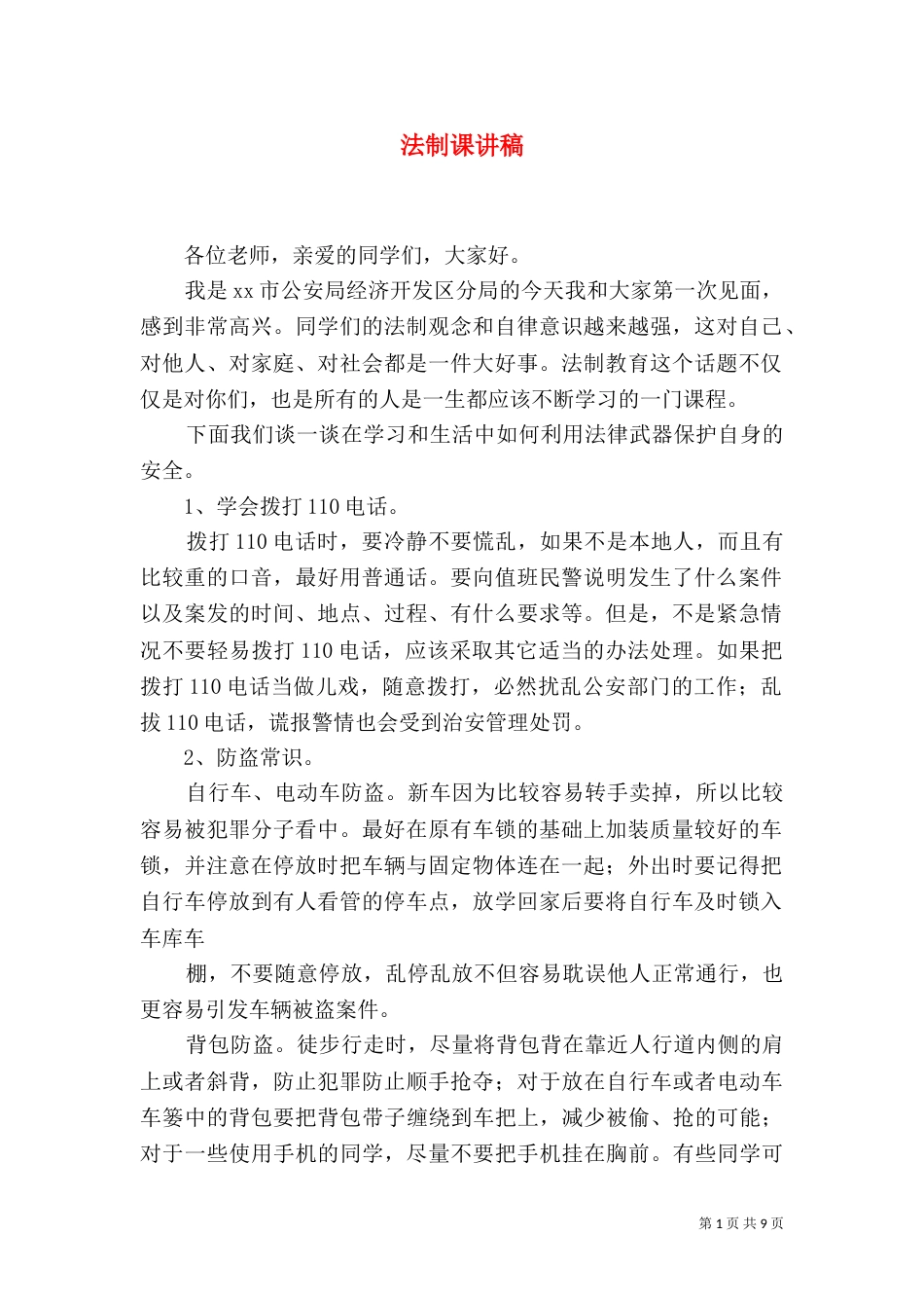 法制课讲稿（二）0_第1页