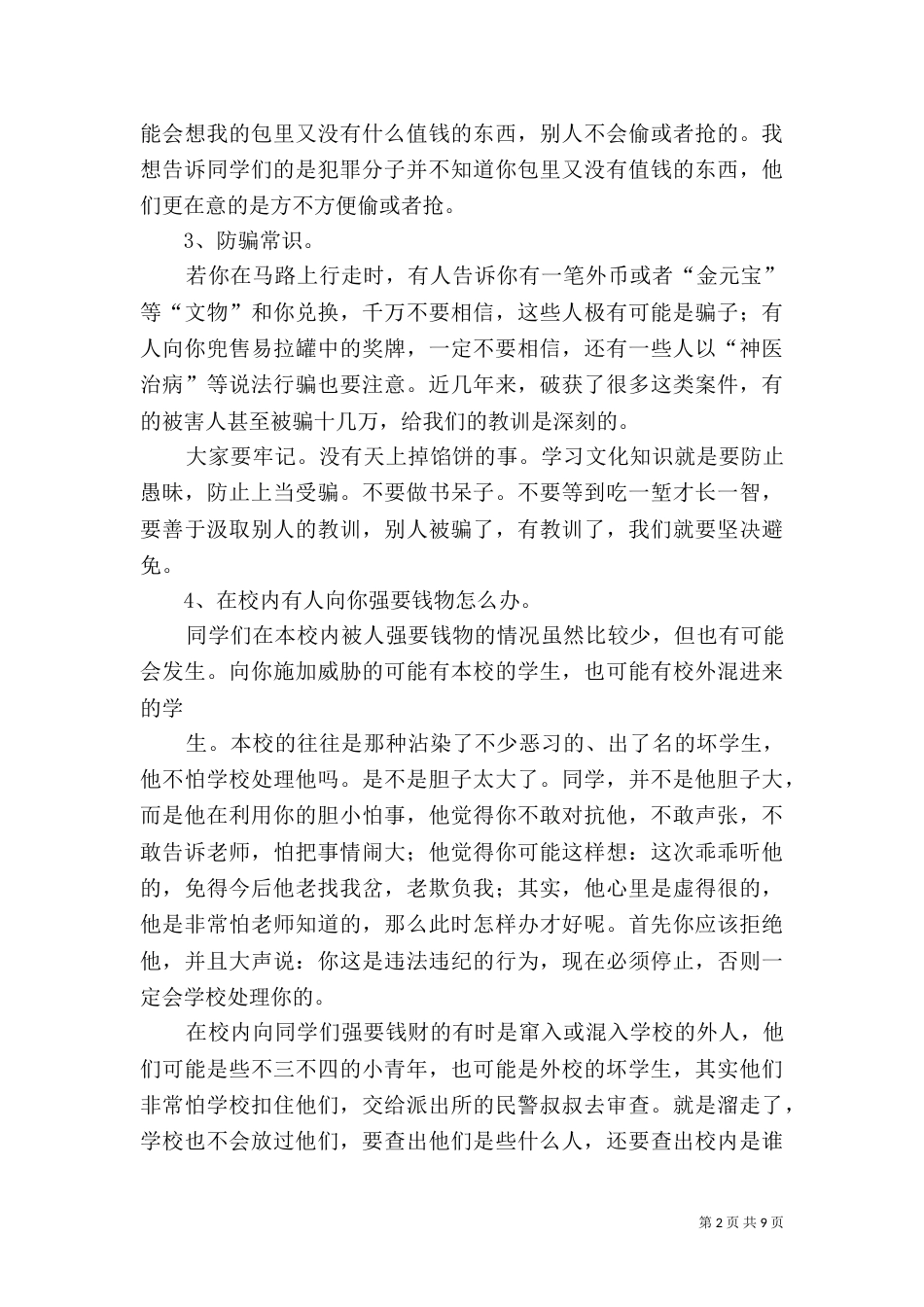 法制课讲稿（二）0_第2页