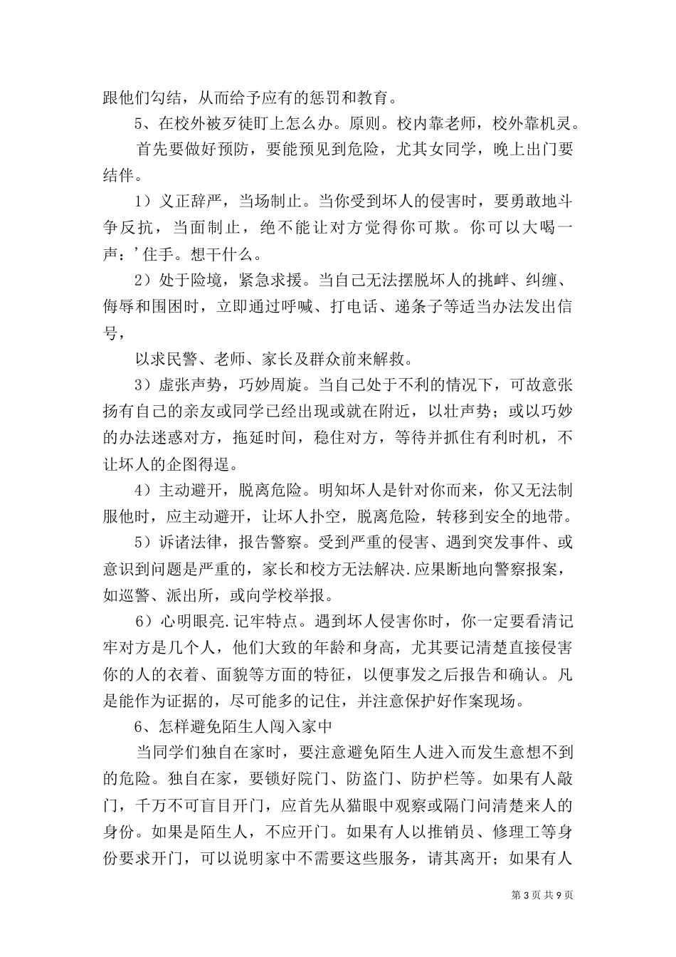 法制课讲稿（二）0_第3页