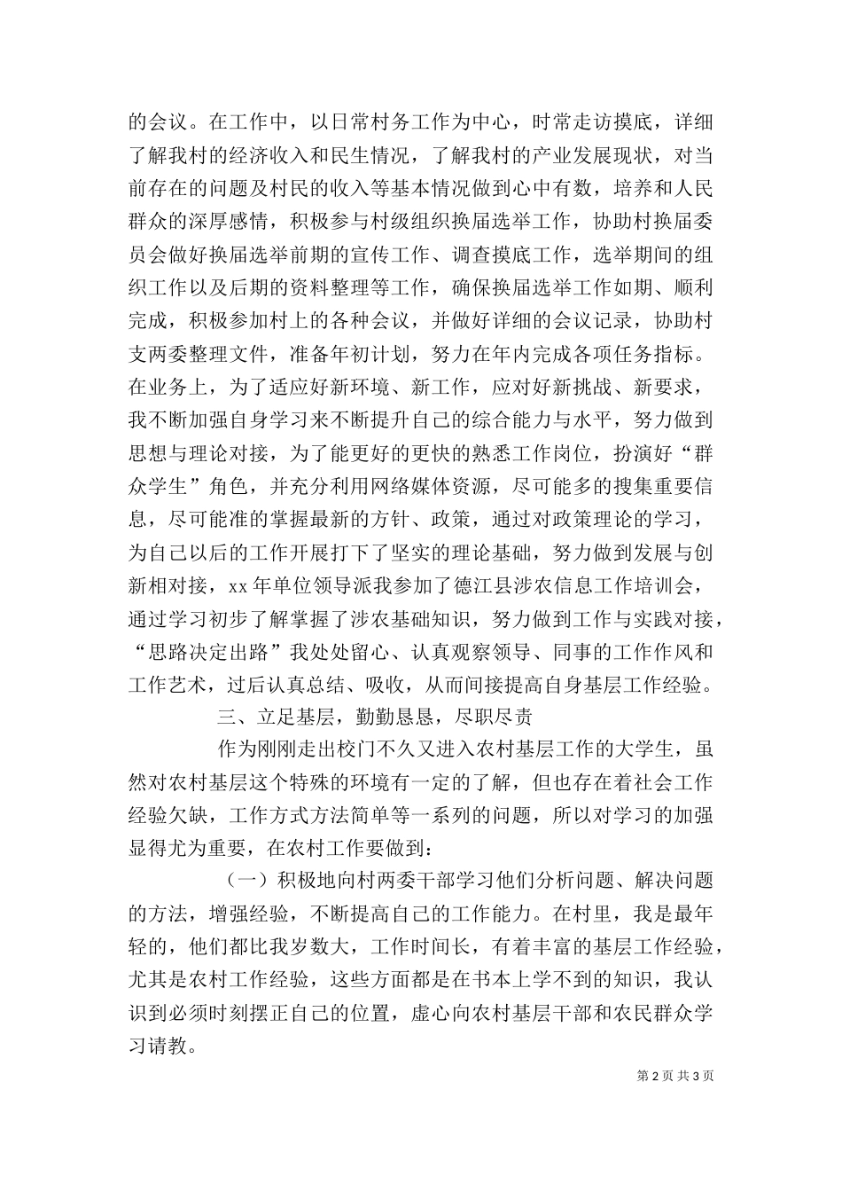 一村一大述职报告_第2页