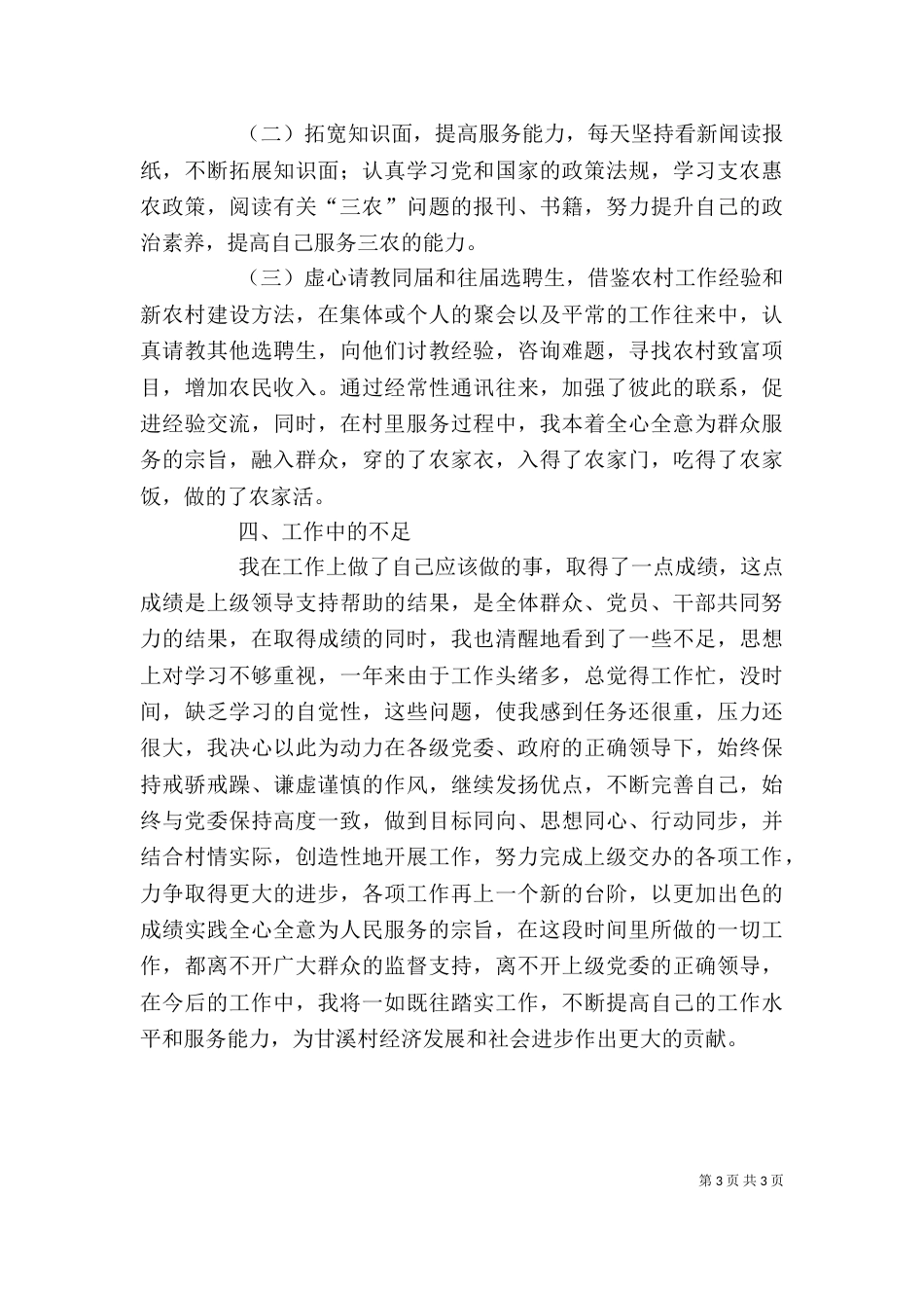 一村一大述职报告_第3页