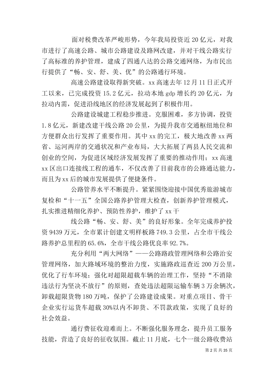 公路局长述职述廉报告_第2页