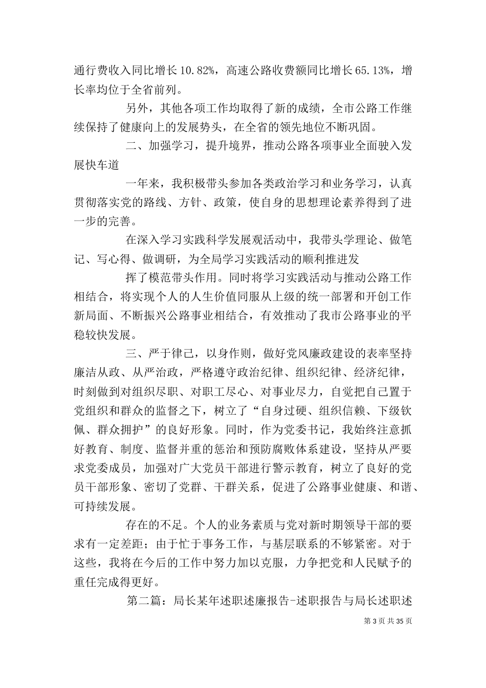 公路局长述职述廉报告_第3页