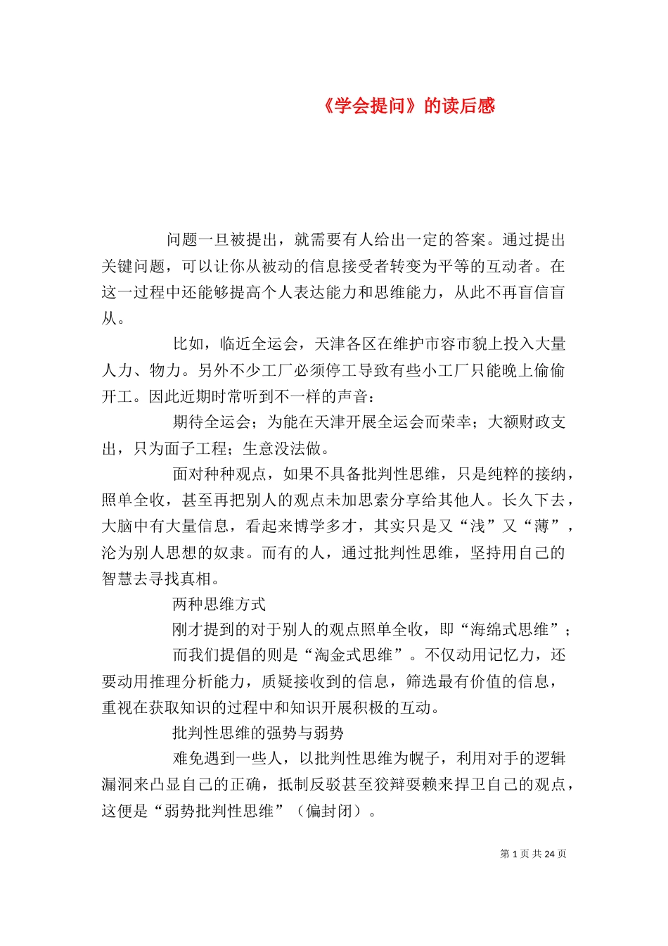 《学会提问》的读后感_第1页