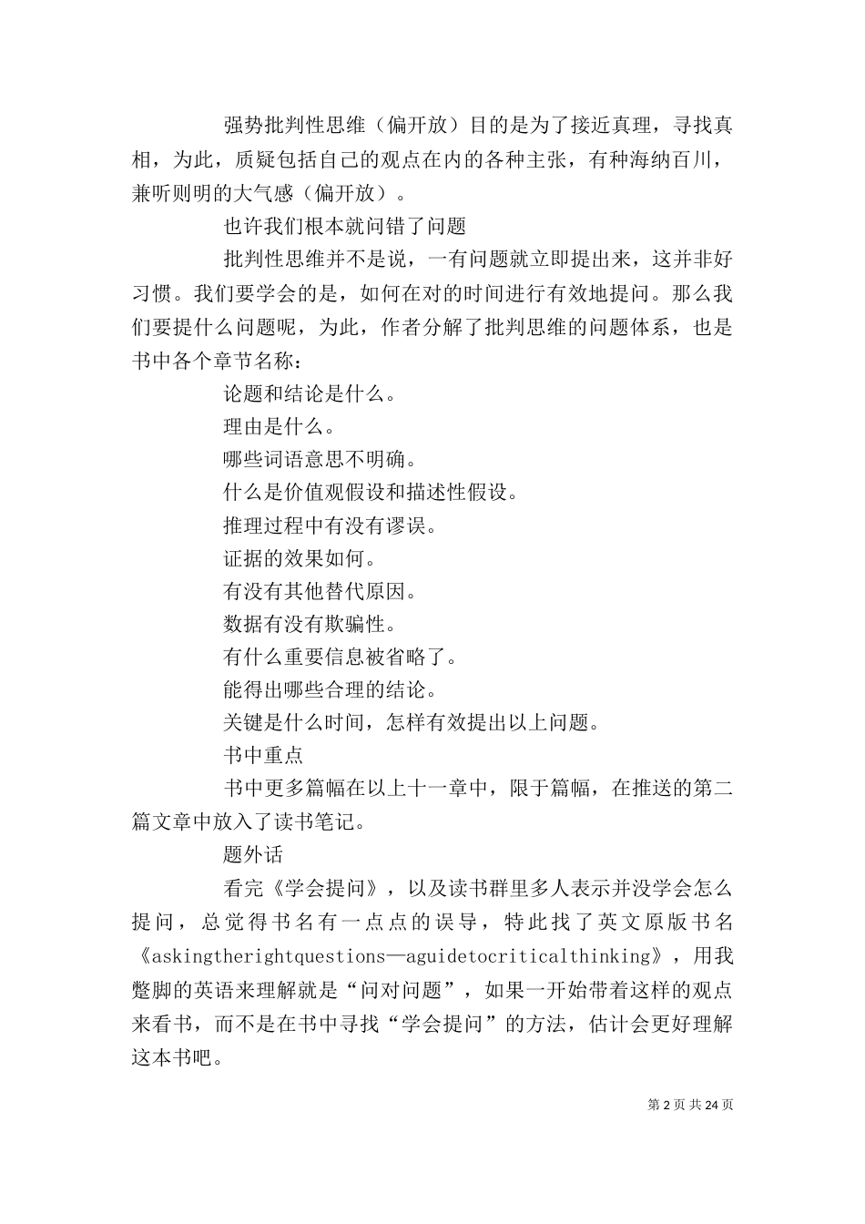 《学会提问》的读后感_第2页