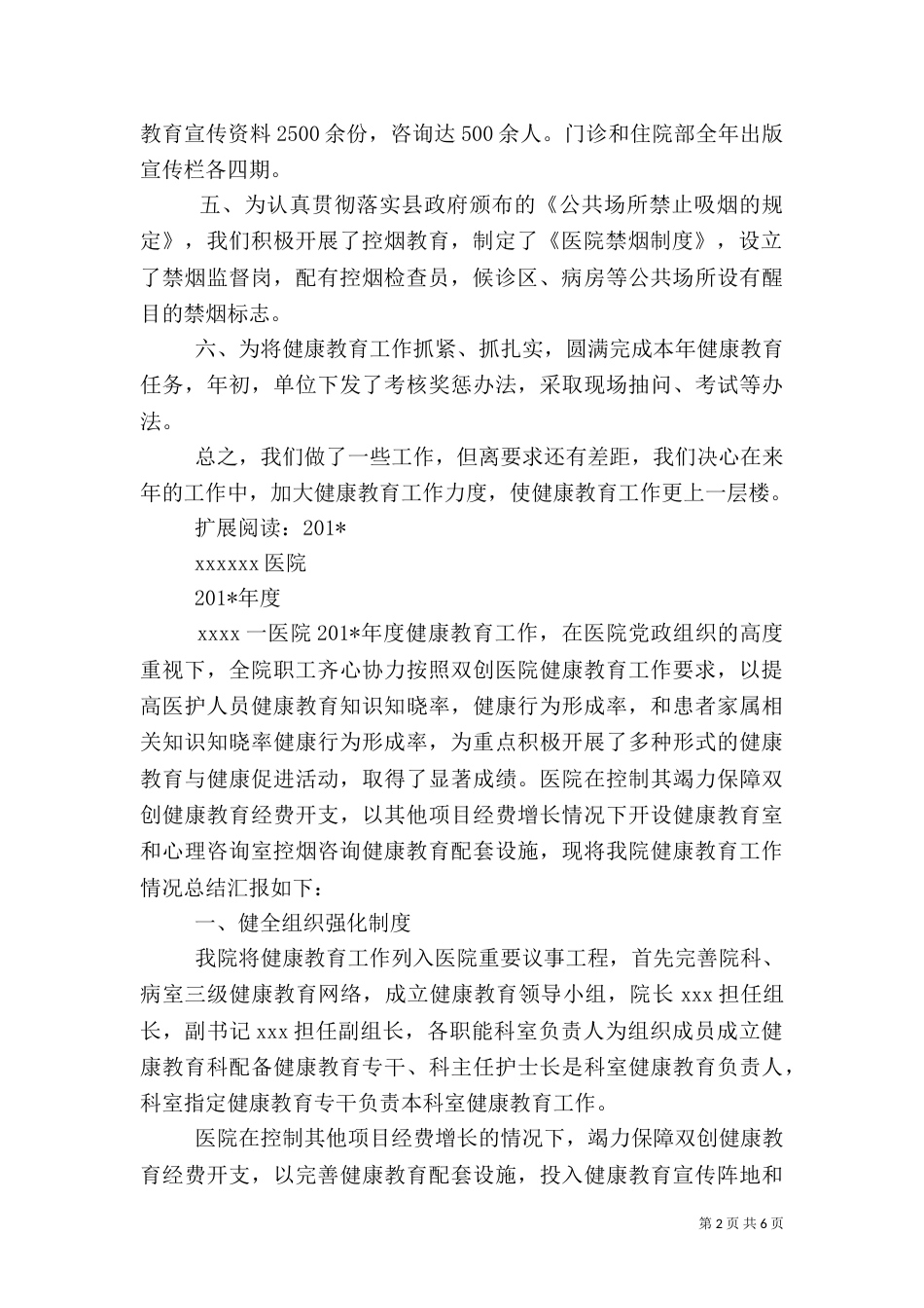 医院健康教育工作总结（二）2_第2页