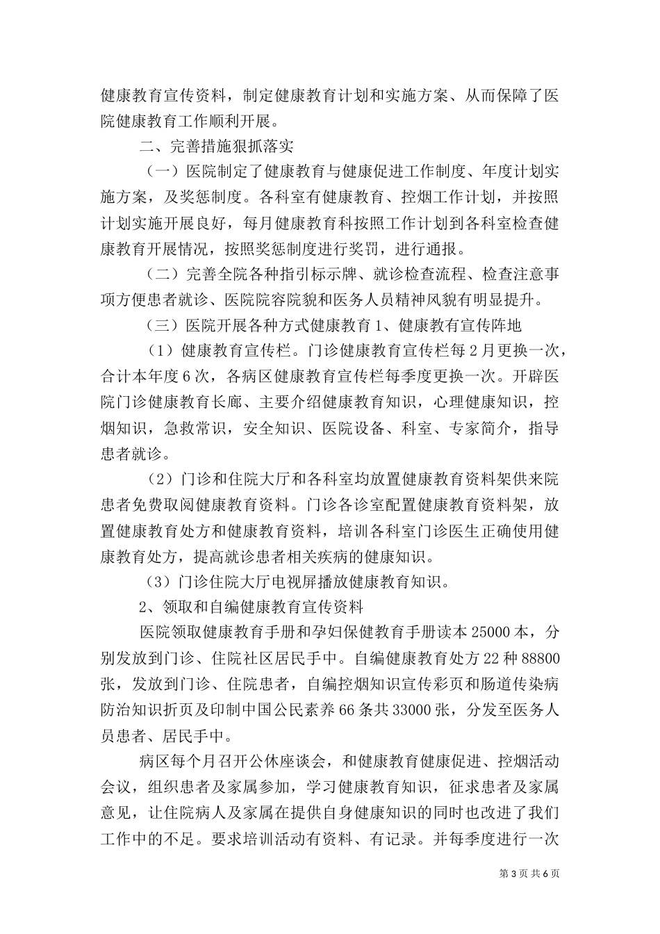 医院健康教育工作总结（二）2_第3页