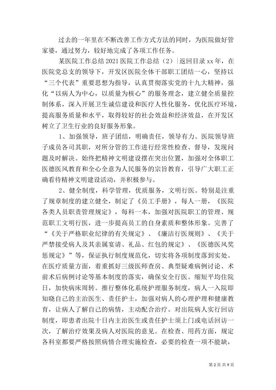 2023医院工作总结4篇_第2页