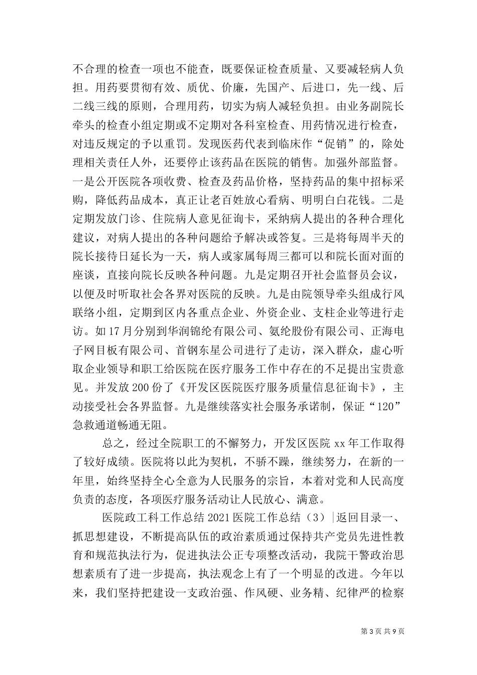 2023医院工作总结4篇_第3页