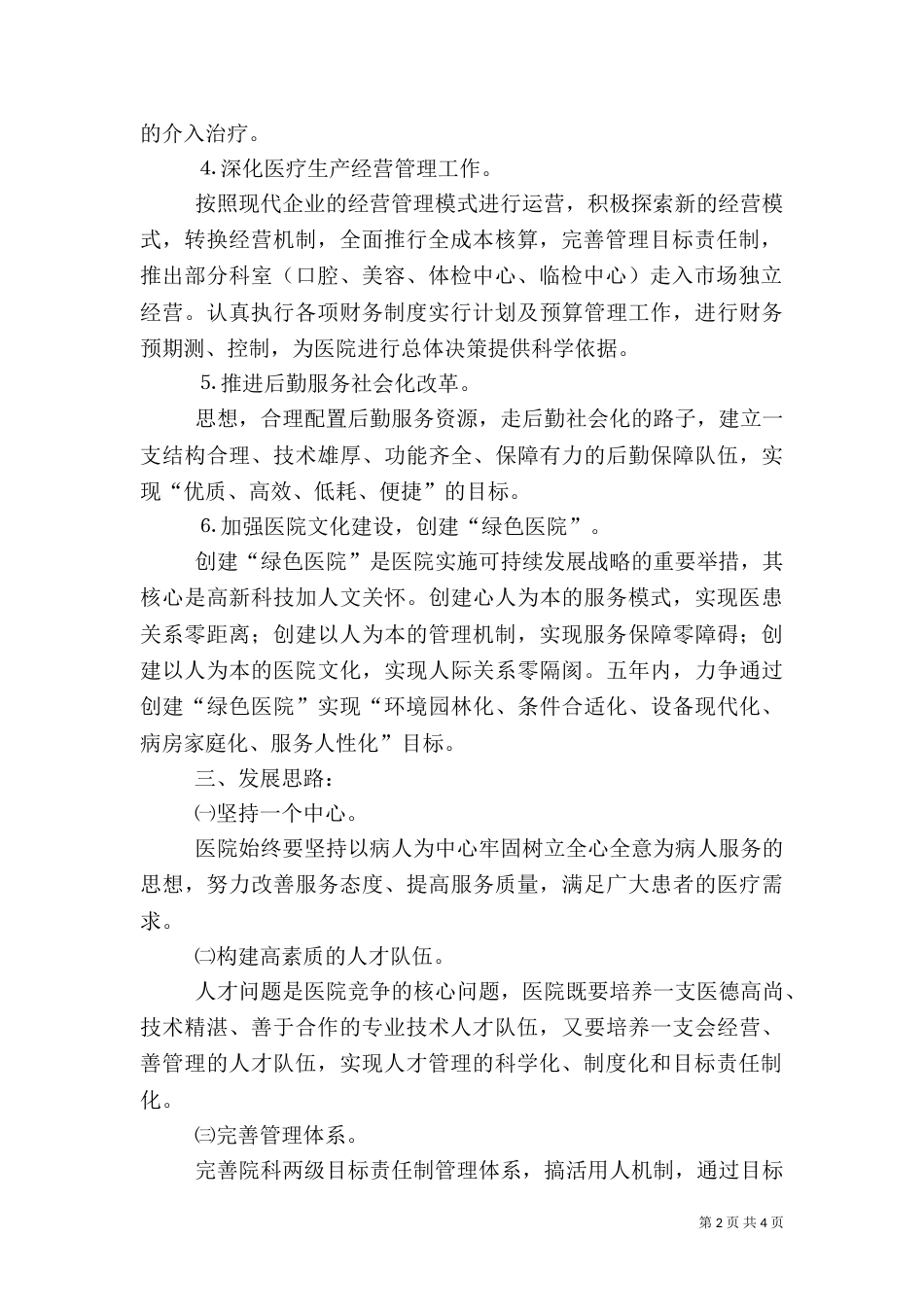 医院××年年规划_第2页
